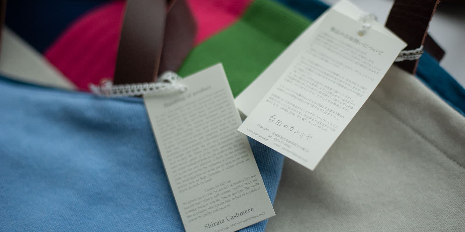 白田のカシミヤプライバシーポリシー